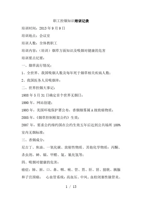 学校控烟培训记录