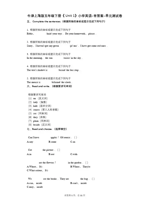牛津上海版五年级下册《 Unit 1》 单元测试卷