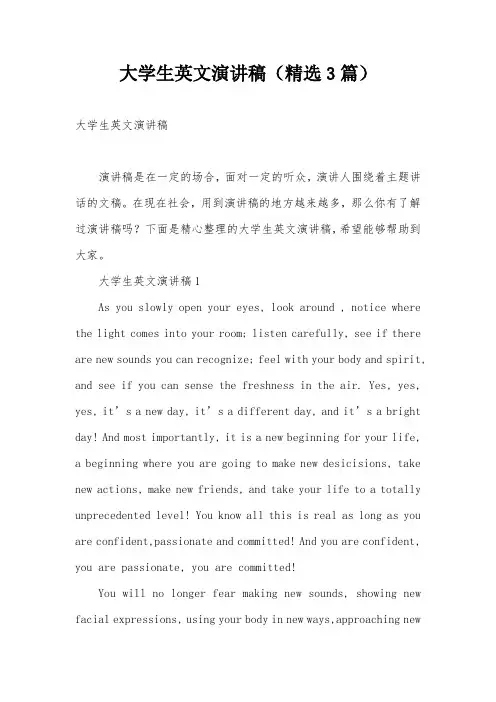 大学生英文演讲稿(精选3篇)