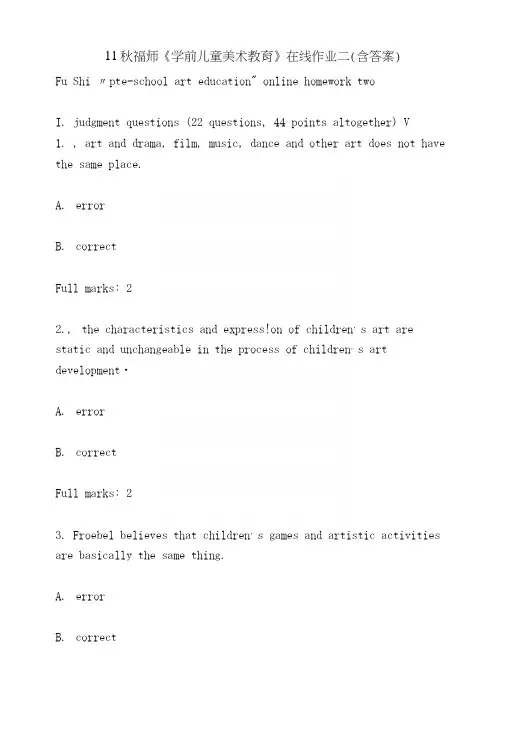 11秋福师《学前儿童美术教育》在线作业二(含答案).docx