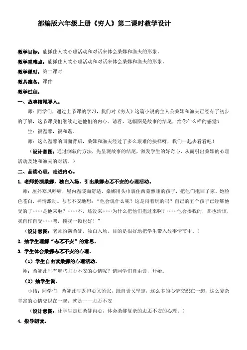小学语文人教六年级上册(统编2023年更新)第四单元-《穷人》第二课时教学设计