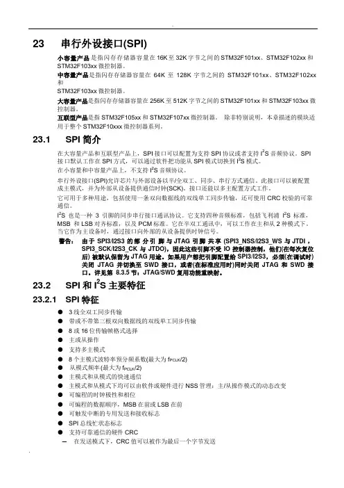 STM32_参考手册-中文