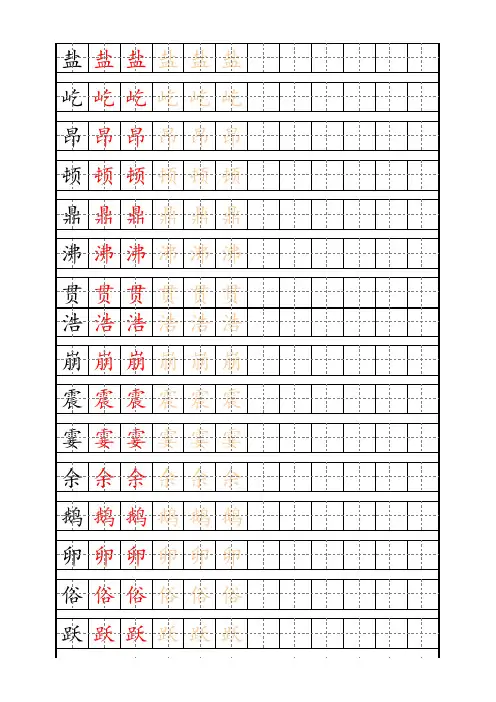 人教部编版小学四年级语文上册生字描红字帖【精编】