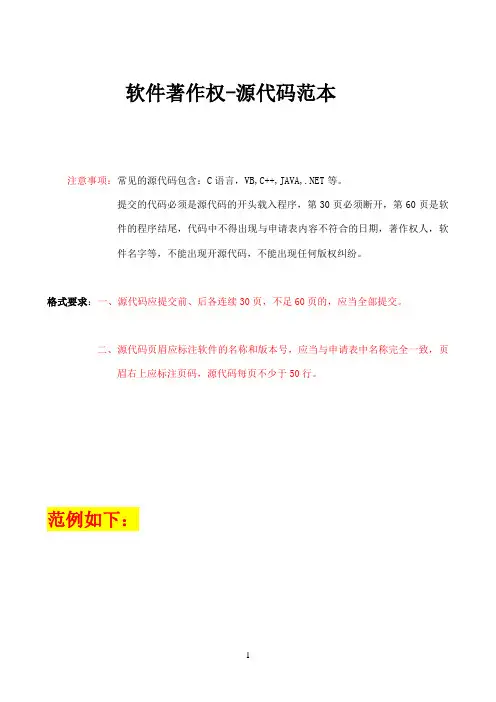 软件著作权-源代码范本