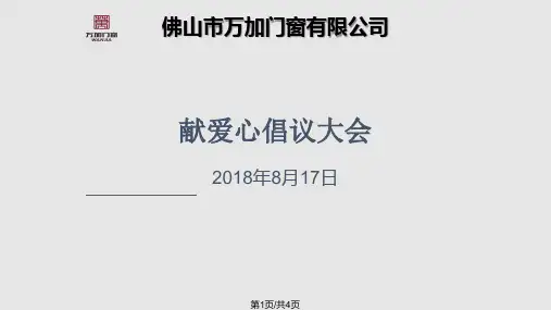 爱心捐赠PPT课件