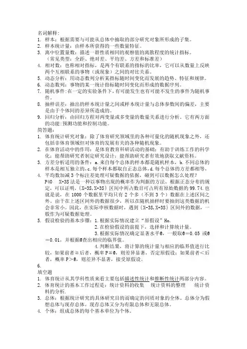 《体育统计学》名词解释
