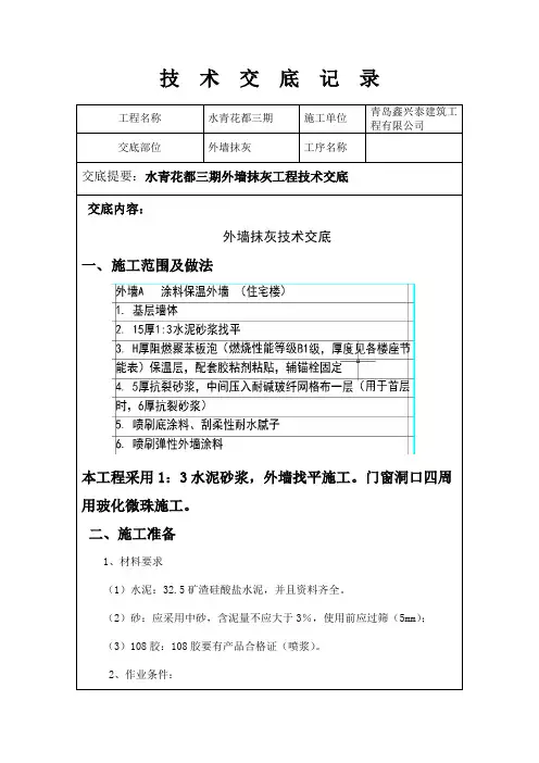 外墙抹灰技术交底(正式)