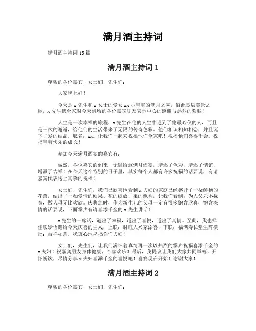 满月酒主持词