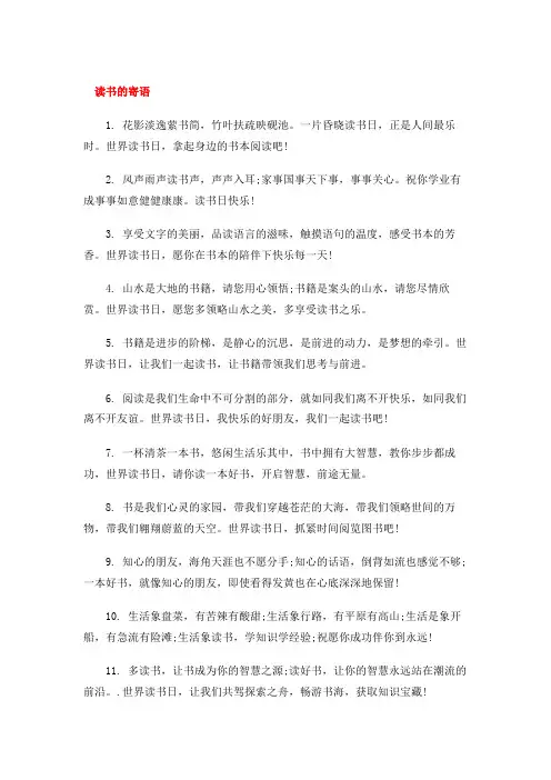 读书寄语大全简短