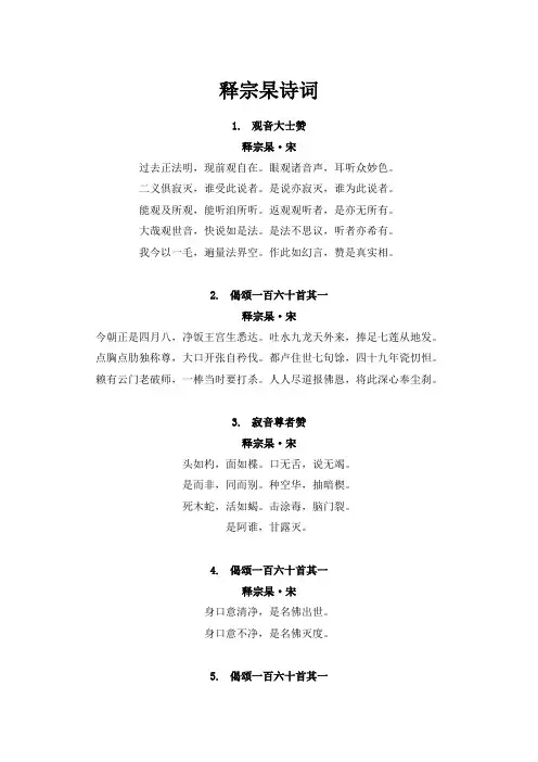 释宗杲诗词