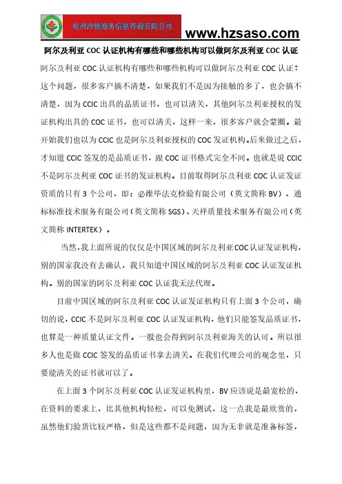 阿尔及利亚COC认证机构有哪些和哪些机构可以做阿尔及利亚COC认证