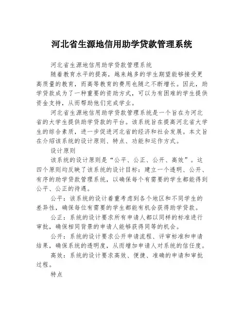河北省生源地信用助学贷款管理系统