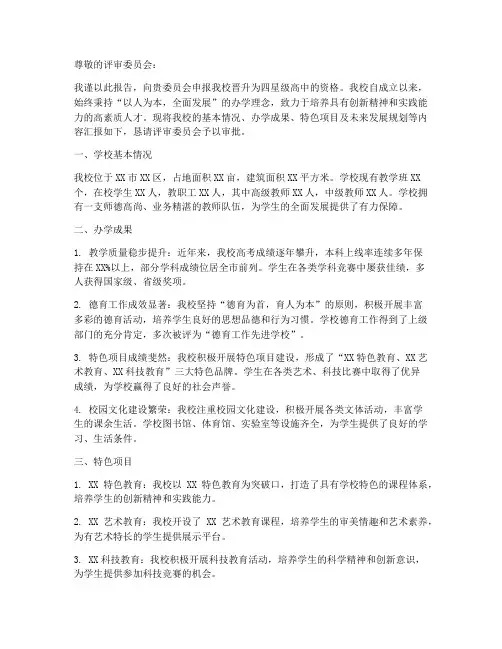 申报四星级高中申请报告