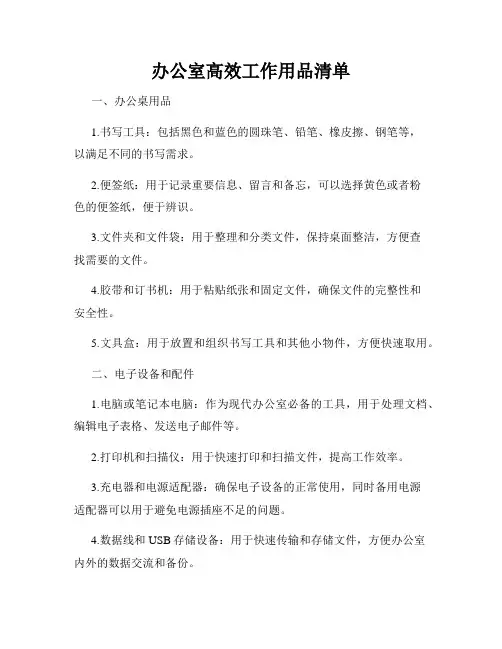 办公室高效工作用品清单