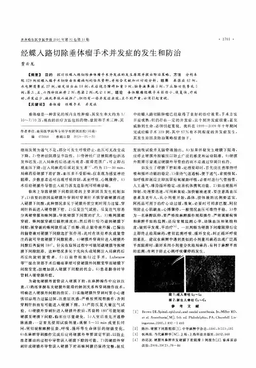 经蝶入路切除垂体瘤手术并发症的发生和防治