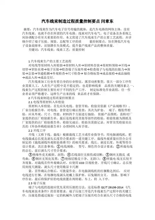 汽车线束制造过程质量控制要点 闫章东