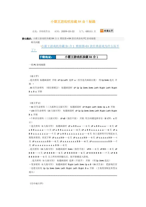 小霸王游戏机秘籍