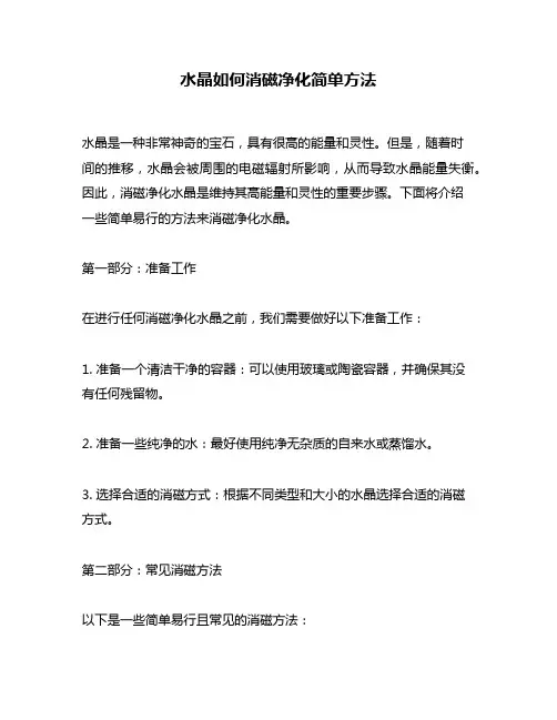 水晶如何消磁净化简单方法