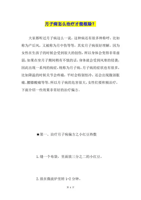 月子病怎么治疗才能根除？