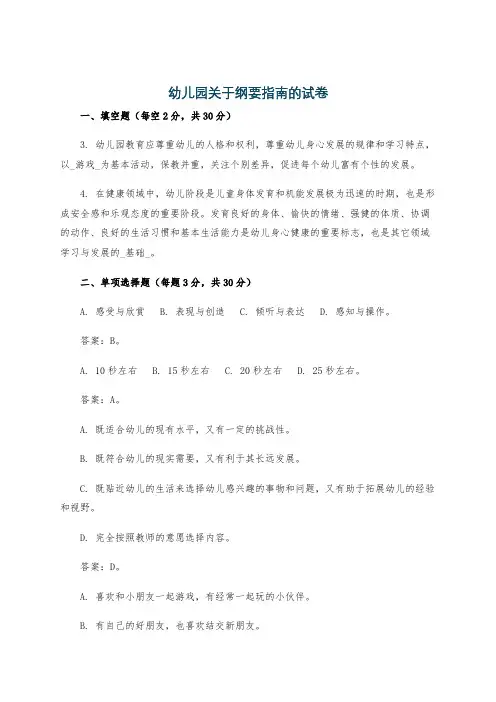幼儿园关于纲要指南的试卷