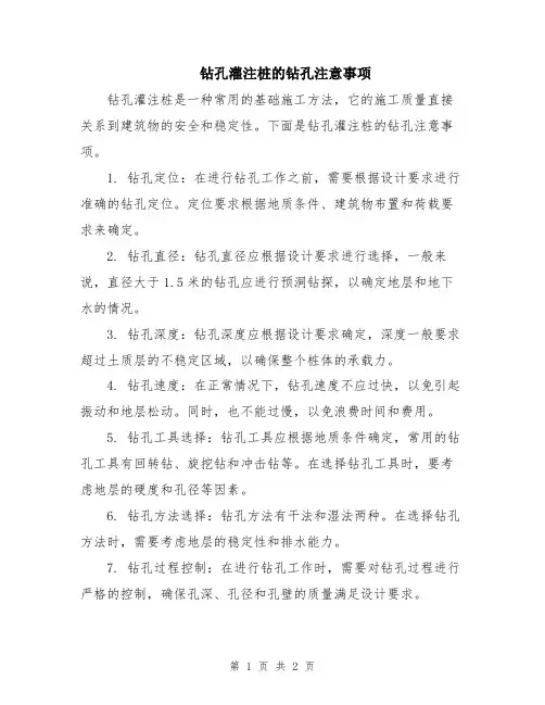 钻孔灌注桩的钻孔注意事项