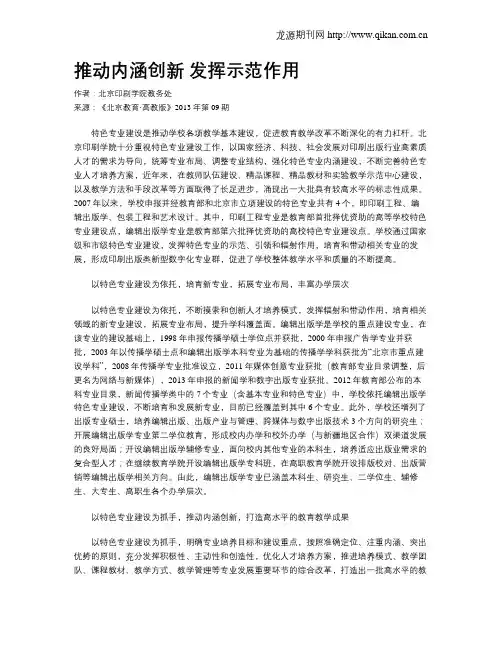 推动内涵创新 发挥示范作用