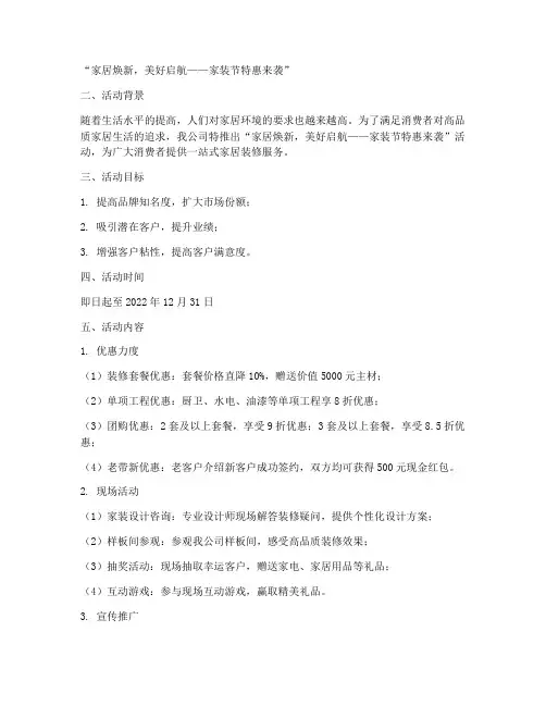 家用装修营销方案