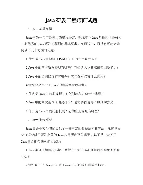 java研发工程师面试题