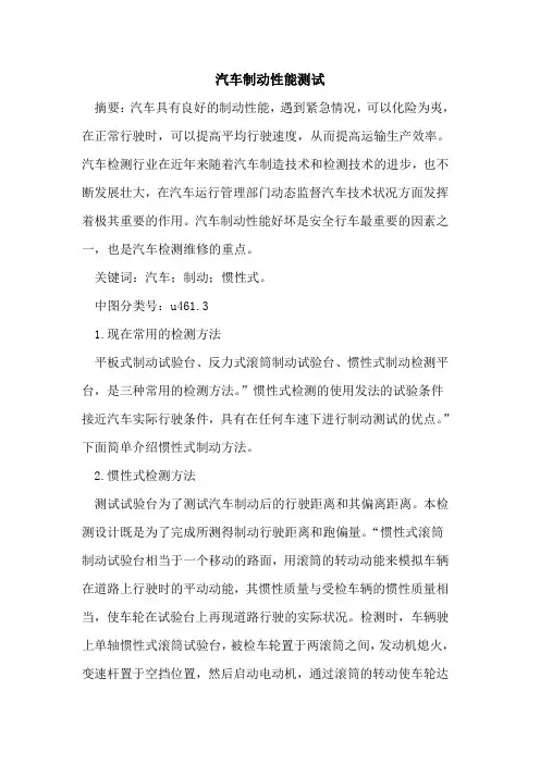 汽车制动性能测试
