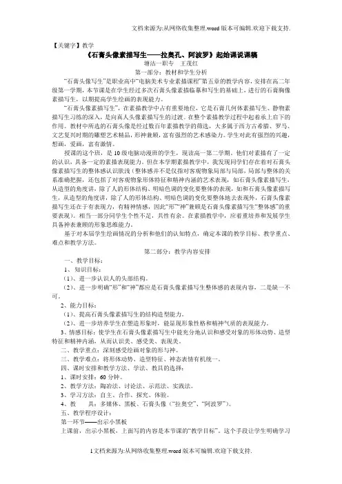 【教学】石膏头像素描教学说课稿和教案
