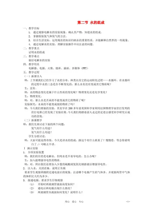 八年级科学上册-第1章第2节-水的组成教案-浙教版