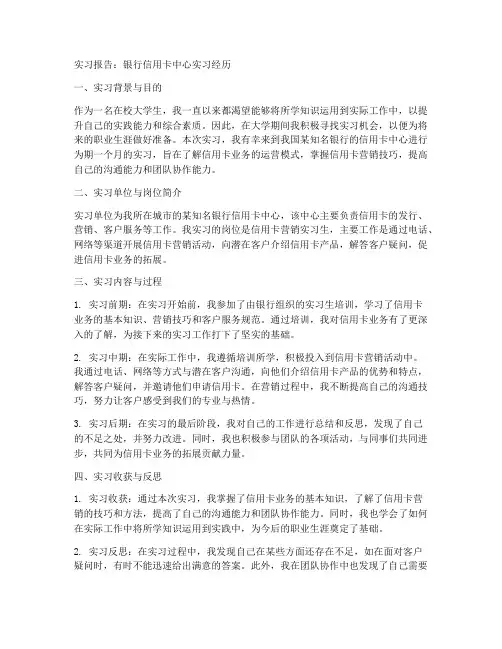 银行信用卡中心实习报告