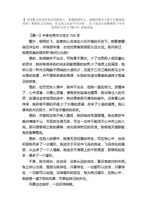 中考优秀作文范文700字【三篇】