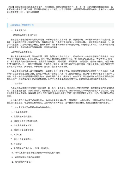 九年级政治上学期教学计划