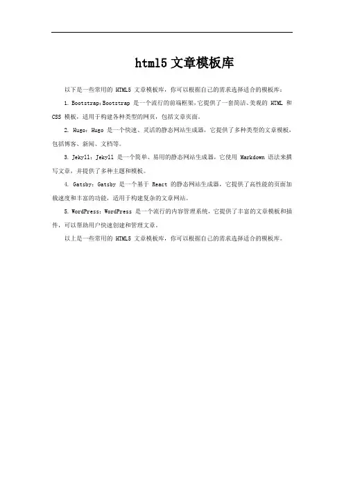 html5文章模板库