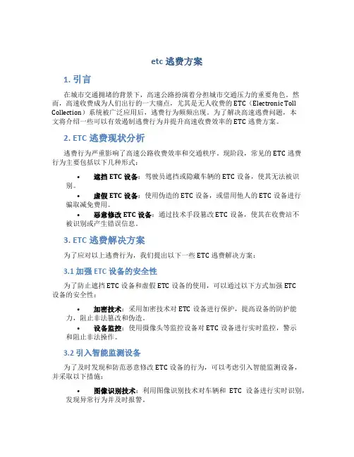 etc逃费方案