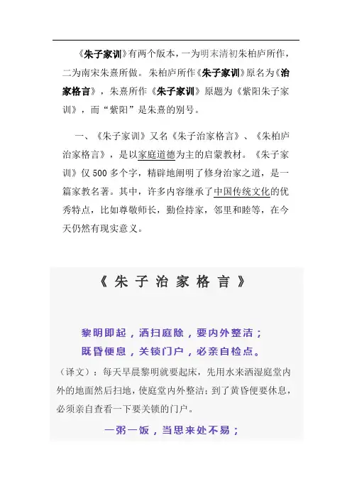 朱子家训全文及译文