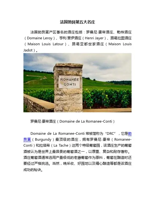 法国勃艮第五大名庄