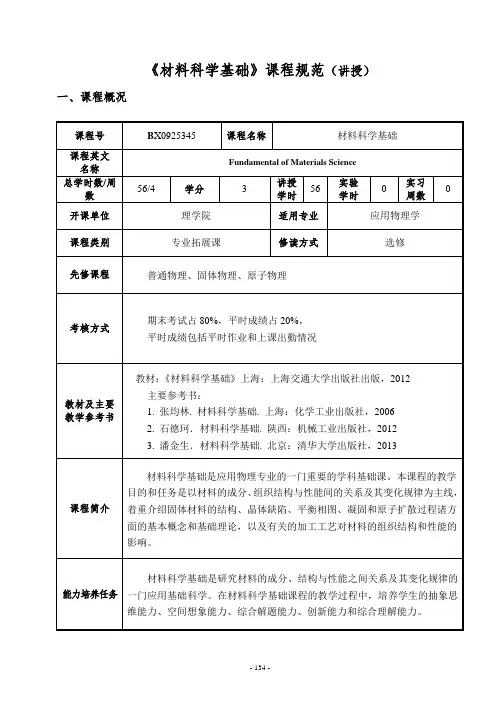 课程规范材料
