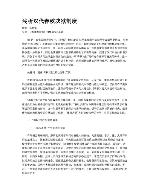 浅析汉代春秋决狱制度