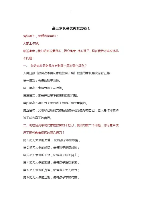 高三家长会优秀发言稿