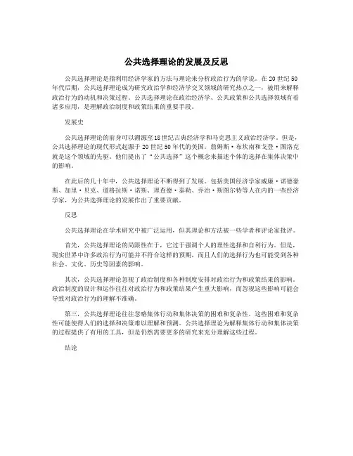 公共选择理论的发展及反思