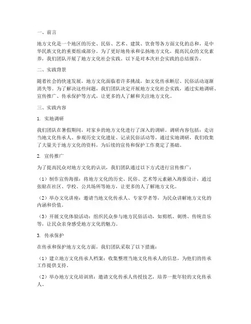 地方文化社会实践报告