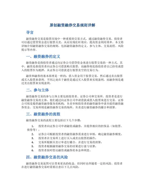 原创融资融券交易规则详解