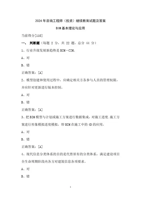 2024年咨询工程师(投资)继续教育试题及答案