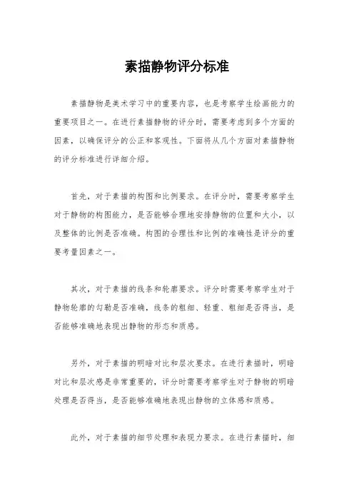 素描静物评分标准