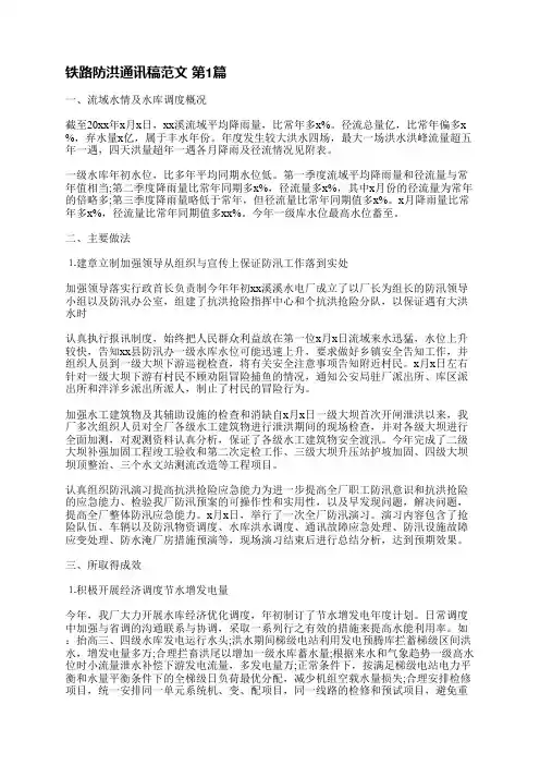 铁路防洪通讯稿范文(实用3篇)