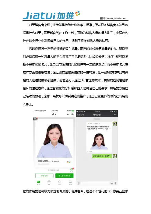 在销售行业,小程序名片发挥的作用有多大？