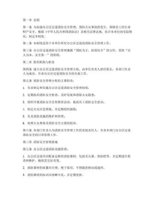 办公区过道消防管理制度