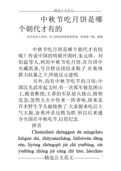 中秋节吃月饼是哪个朝代才有的